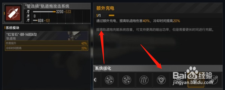 无尽的拉格朗日红宝石级轨道炮型加点推荐