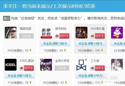 微博互粉大厅怎么用?