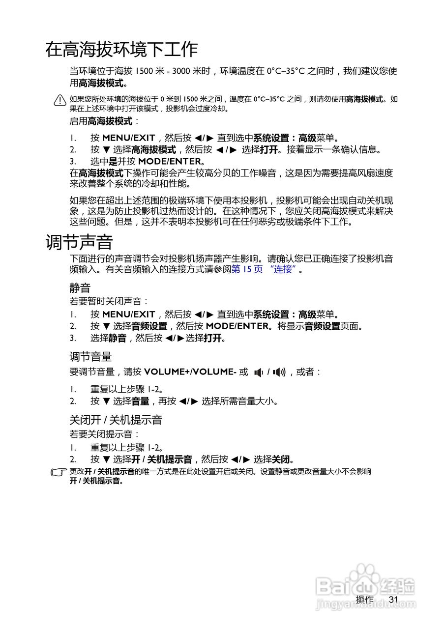 明基MX815ST+投影机使用说明书:[4]