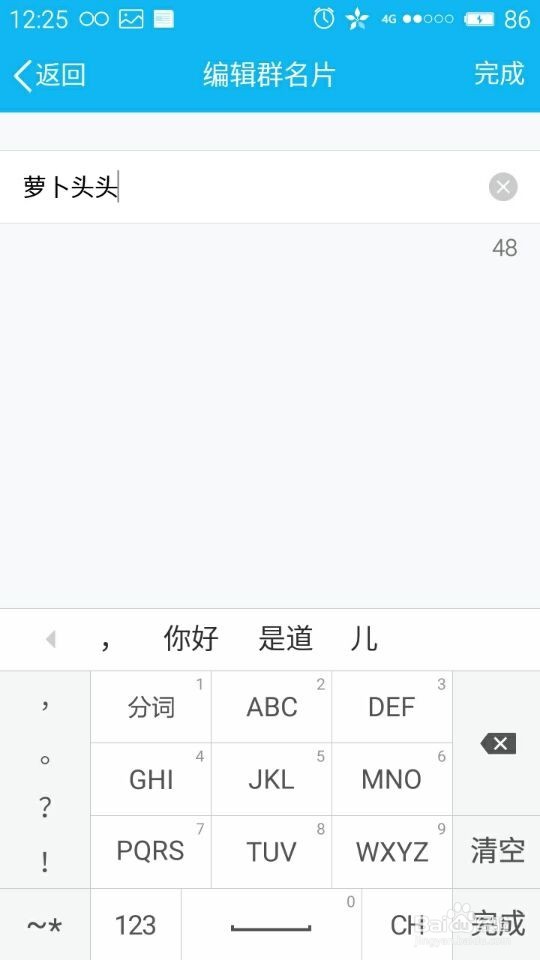 如何在电脑、手机修改QQ群昵称