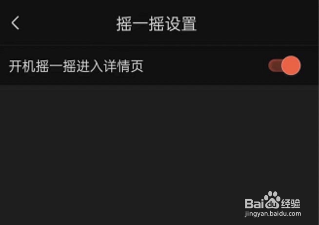 喜马拉雅fm在哪里开启摇一摇展开详情