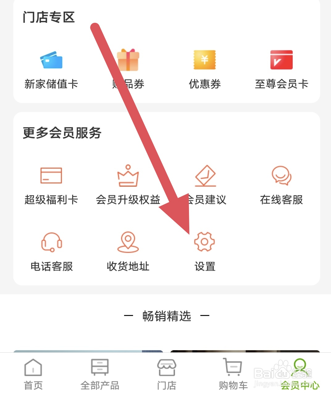 丽芙家居如何查看清理缓存