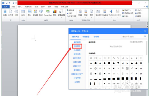 如何在电脑上打出对勾打勾√的符号