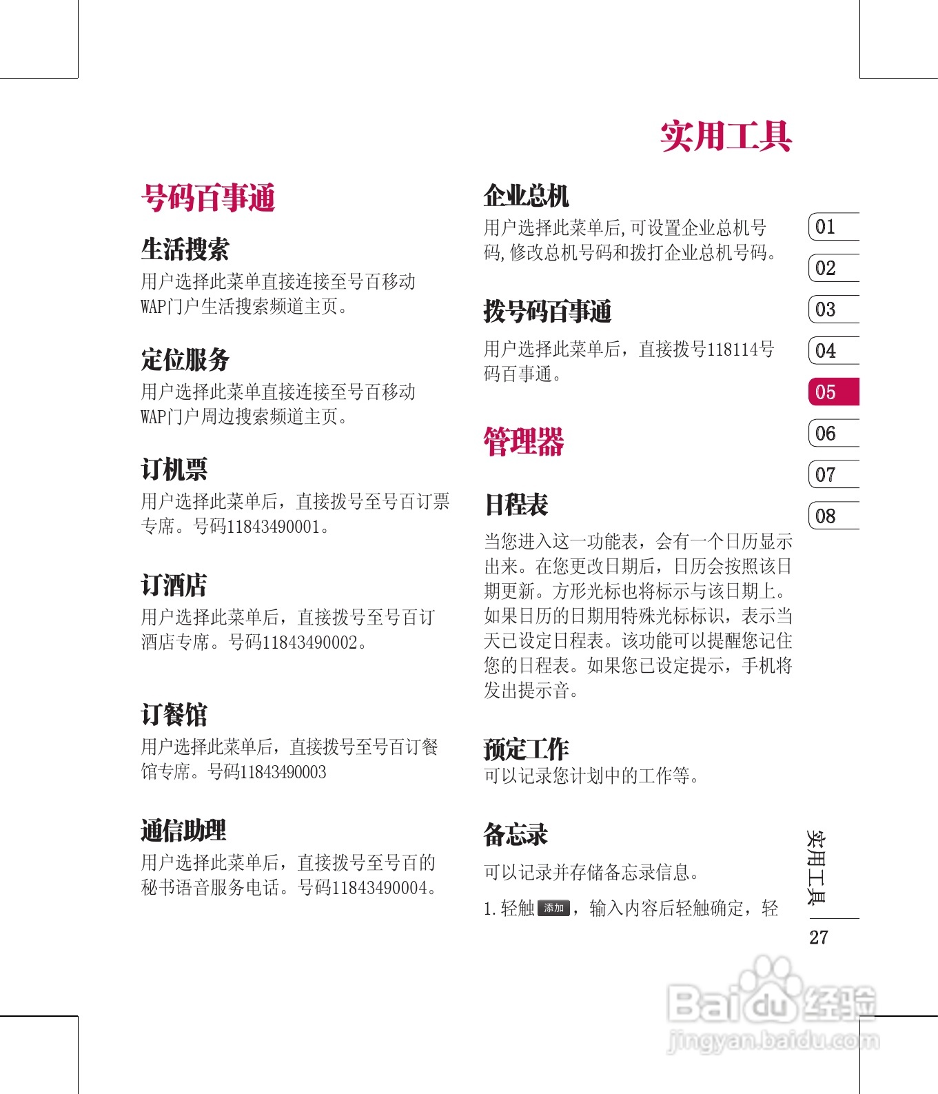 LG KV500手机使用说明书:[3]