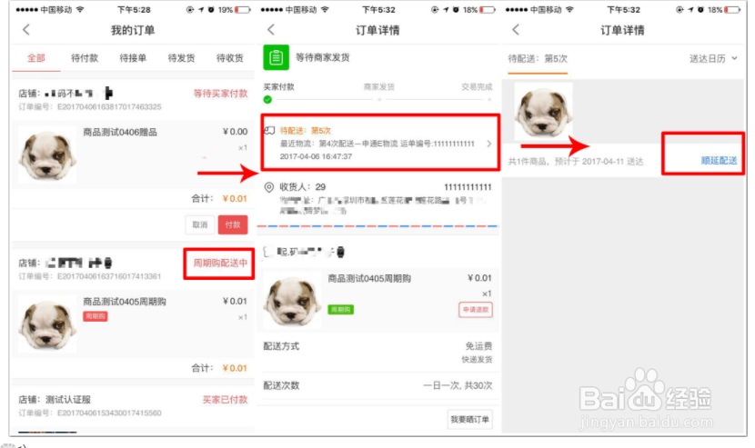 周期购功能使用流程介绍