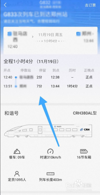 铁路12306app如何查询车票信息