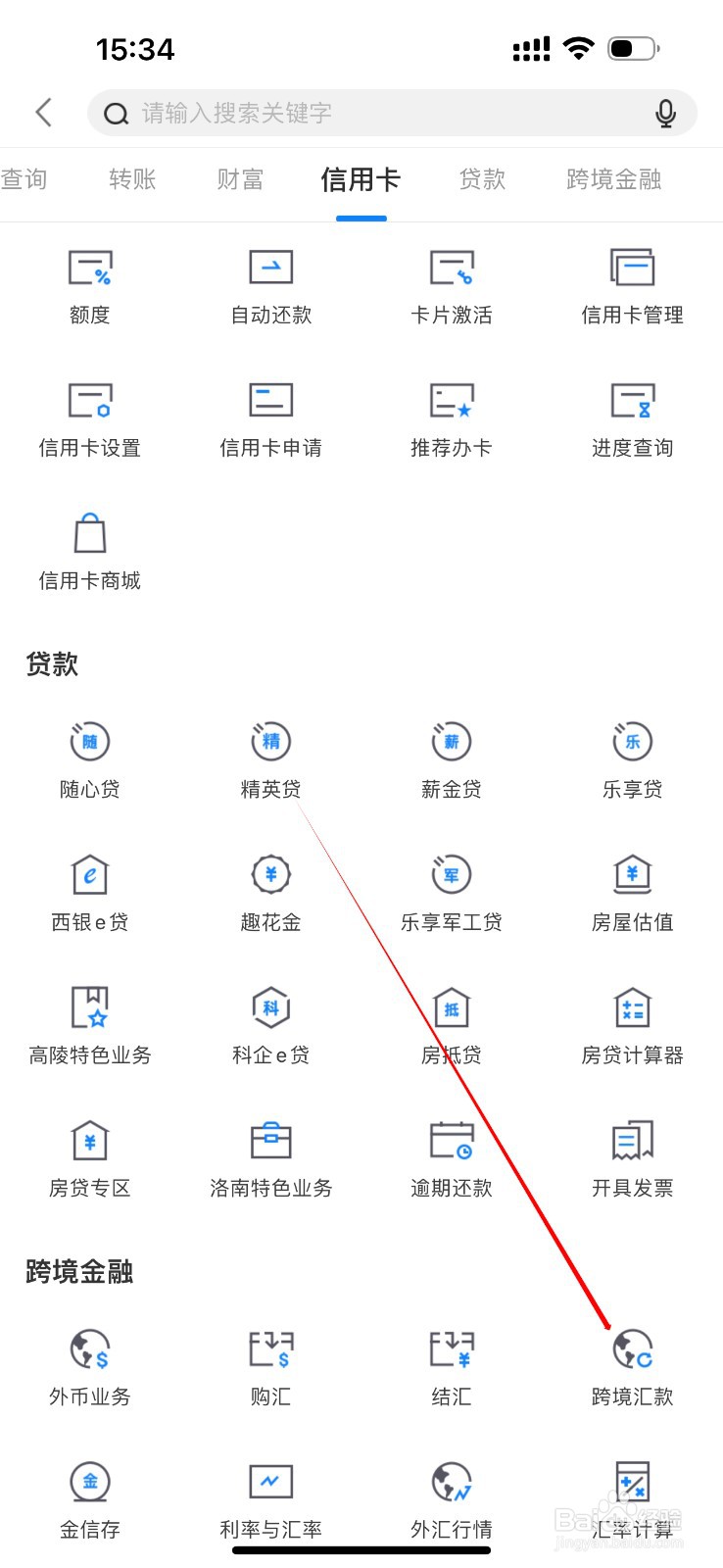 西安银行怎么查看跨境汇款