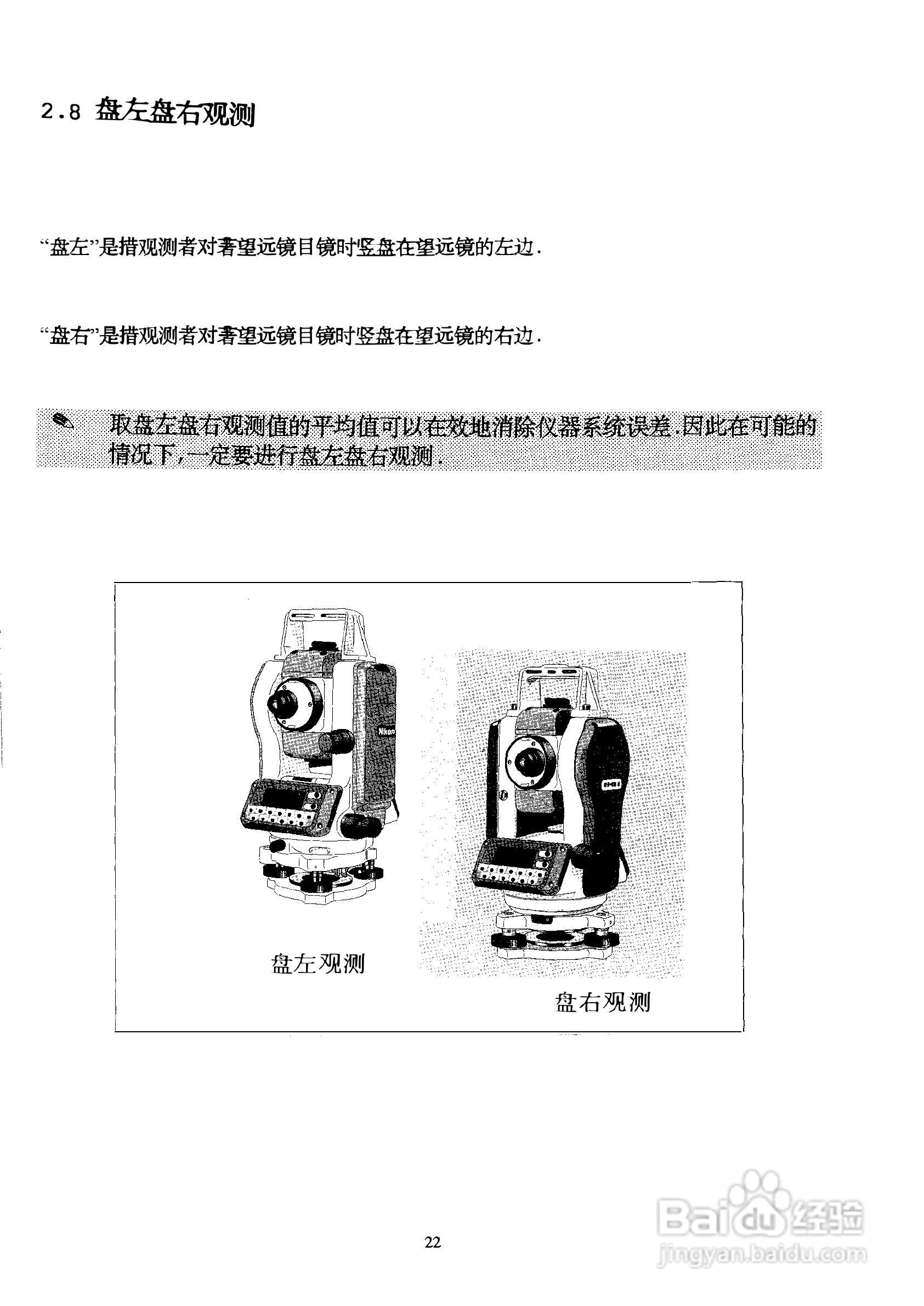 DTM-400系列光测距经纬仪中文说明书:[3]