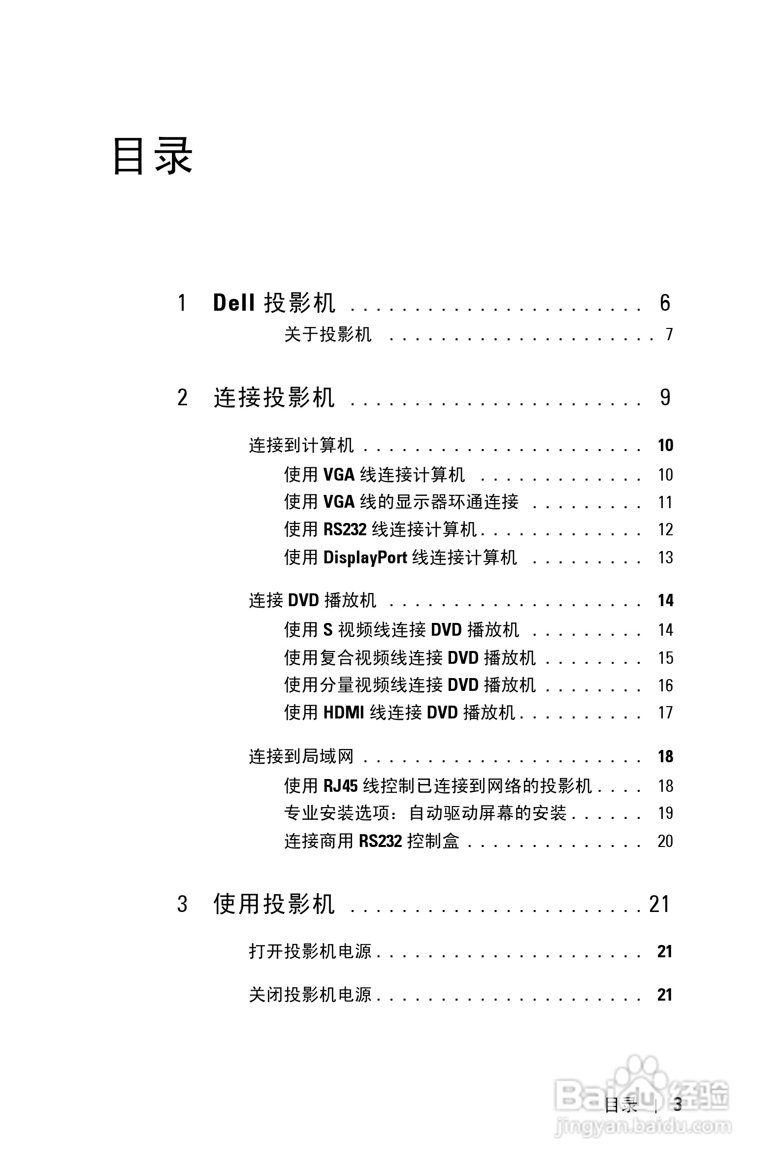 戴尔4310WX投影机使用说明书:[1]