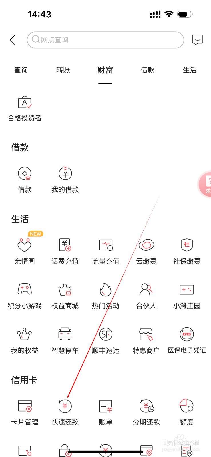 潍坊银行怎么查看快速还款