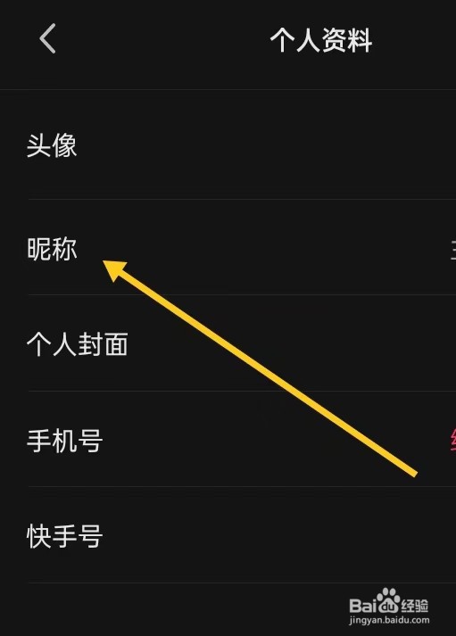怎么在快影APP的关于快影中查找【昵称】