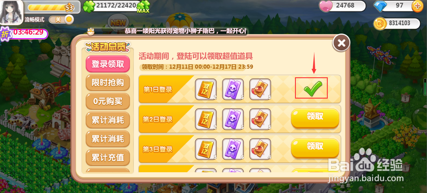 如何在QQ空间农场获得棋盘抽奖券