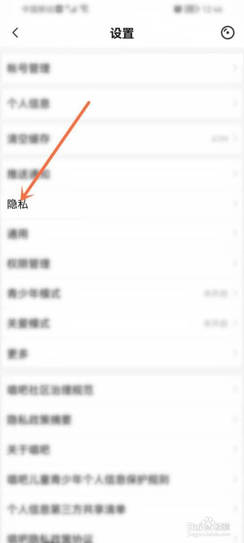 唱吧app黑名单怎么取消?