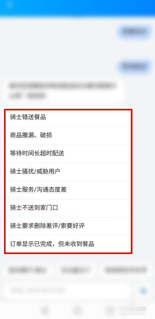 饿了么骑手在哪投诉