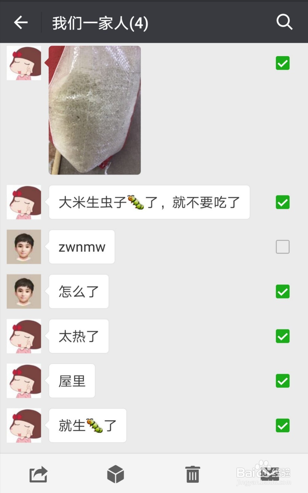 你不知道的微信小功能