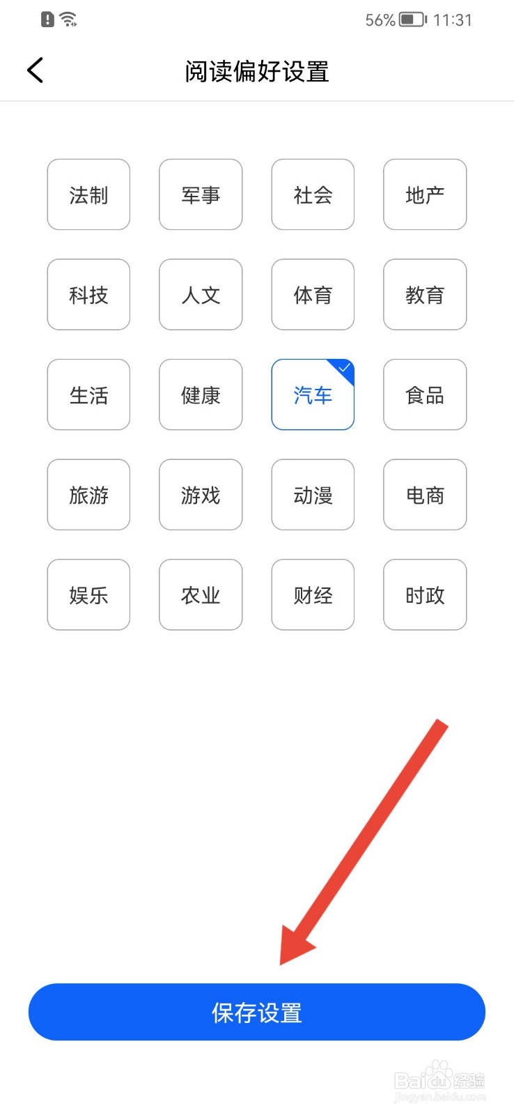 潮新闻怎样修改阅读偏好