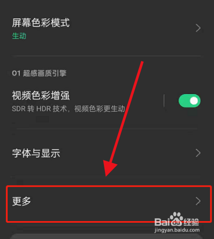 OPPOfindx5怎么设置刷新率