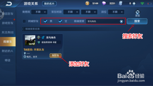 王者荣耀手游里面如何和好友建立好友关系?