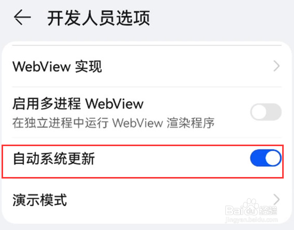 华为Mate60怎么设置取消自动系统更新？