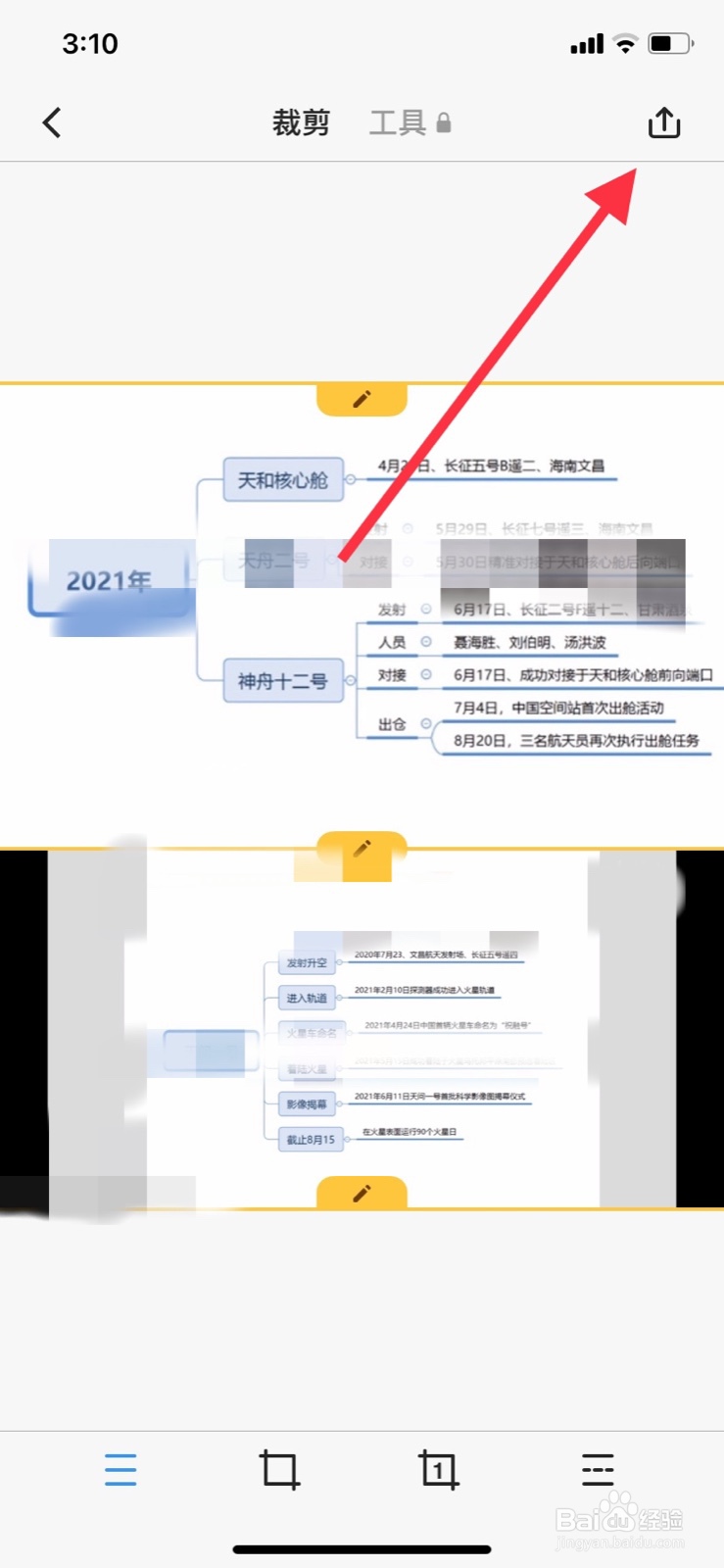 iPhone怎么拼接图片