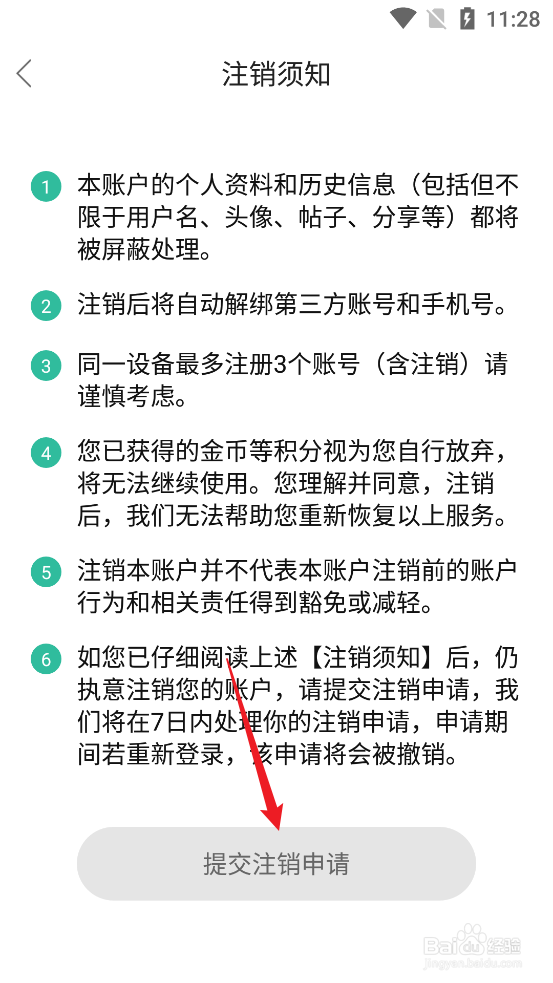怎么永久注销中羽在线APP当前账号