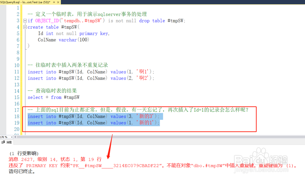 sqlserver如何确保数据一致性，事务怎么使用？