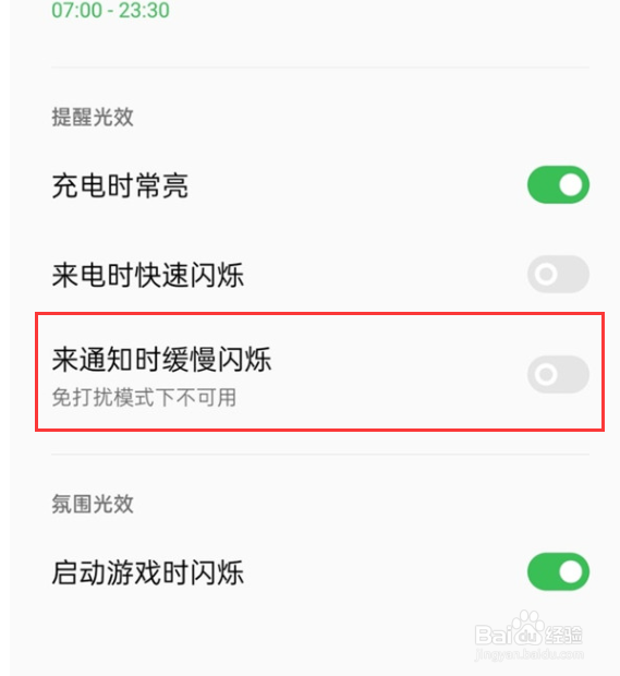 OPPO Reno10 Pro+怎么设置来通知时缓慢闪烁
