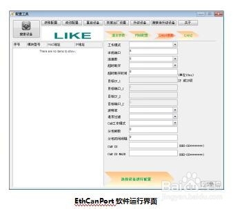 CAN转以太网的基本使用方法和安装设置