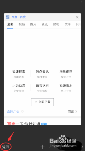 百度app多窗口怎么开启?