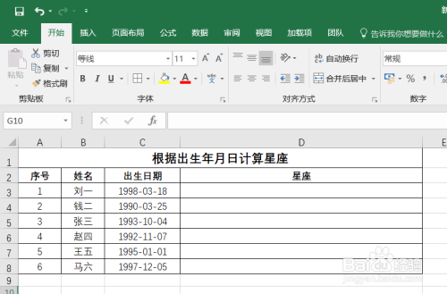 excel小技巧(10)——根据出生年月日计算星座