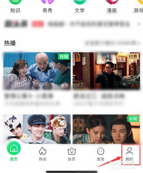 爱奇艺如何联系在线客服