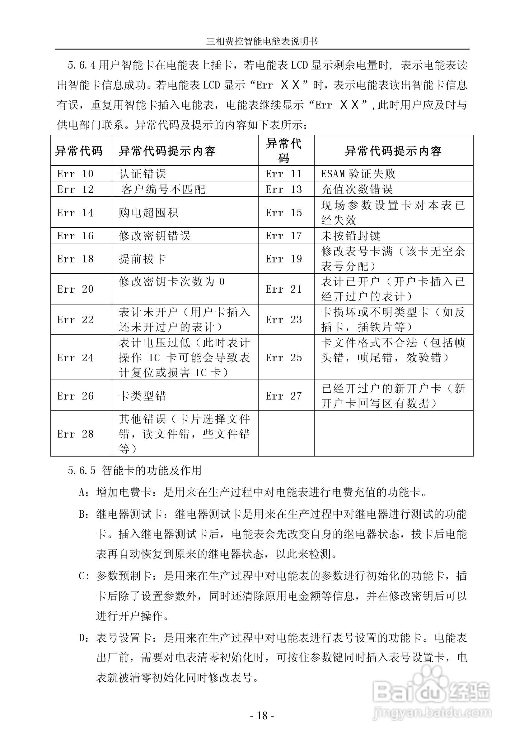 宁达三相费控智能电能表说明书(无线CPU卡)说明书:[2]