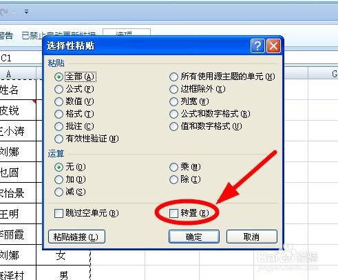 如何把Excel中一列内容变成一行?
