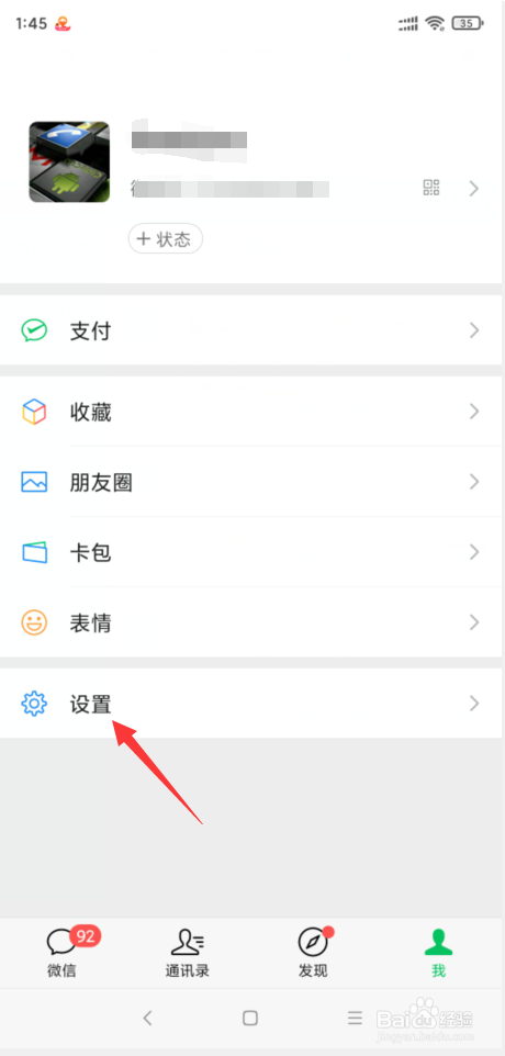 微信搜索出现问题怎样修复