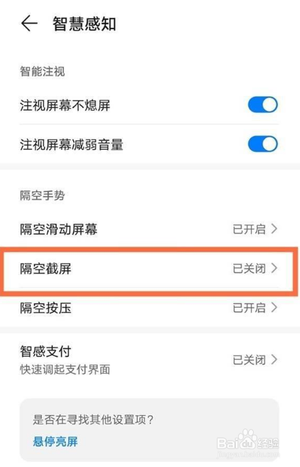 华为mate40怎么设置隔空截屏