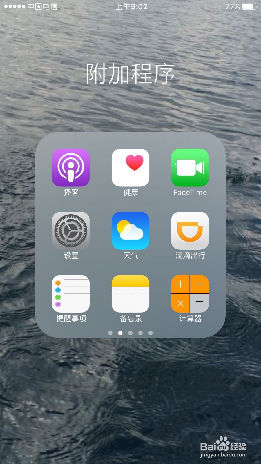 苹果手机如何设置个性振动