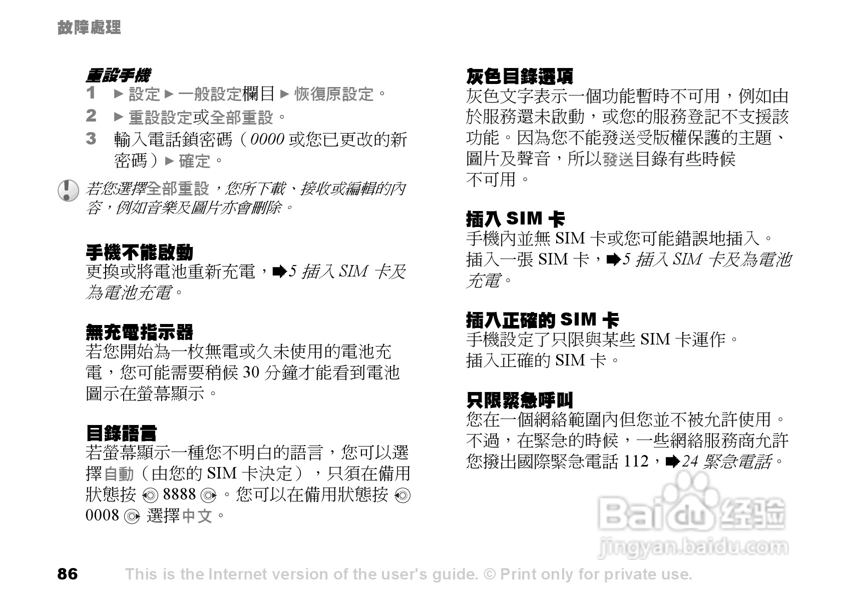 索爱手机S700i使用说明书:[9]
