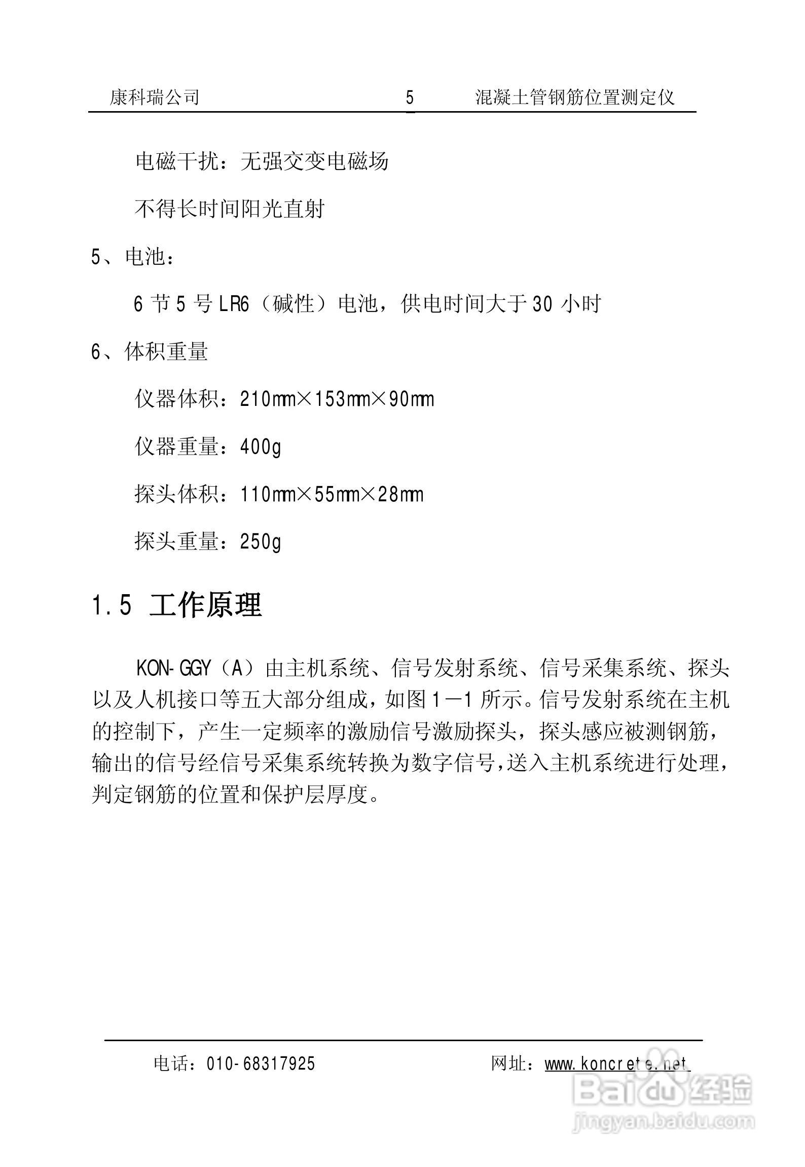 KON-GGY(A)混凝土管钢筋位置测定仪说明书:[1]