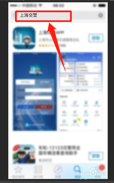 上海交警app请求参数异常怎么办