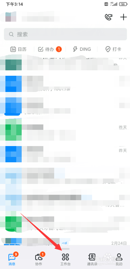 钉钉怎么开启快速打卡