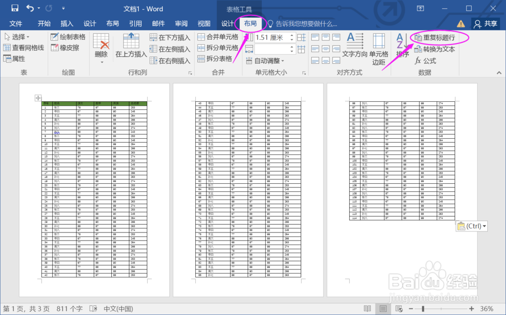如何在Word文档表格中让每页都能重复标题行