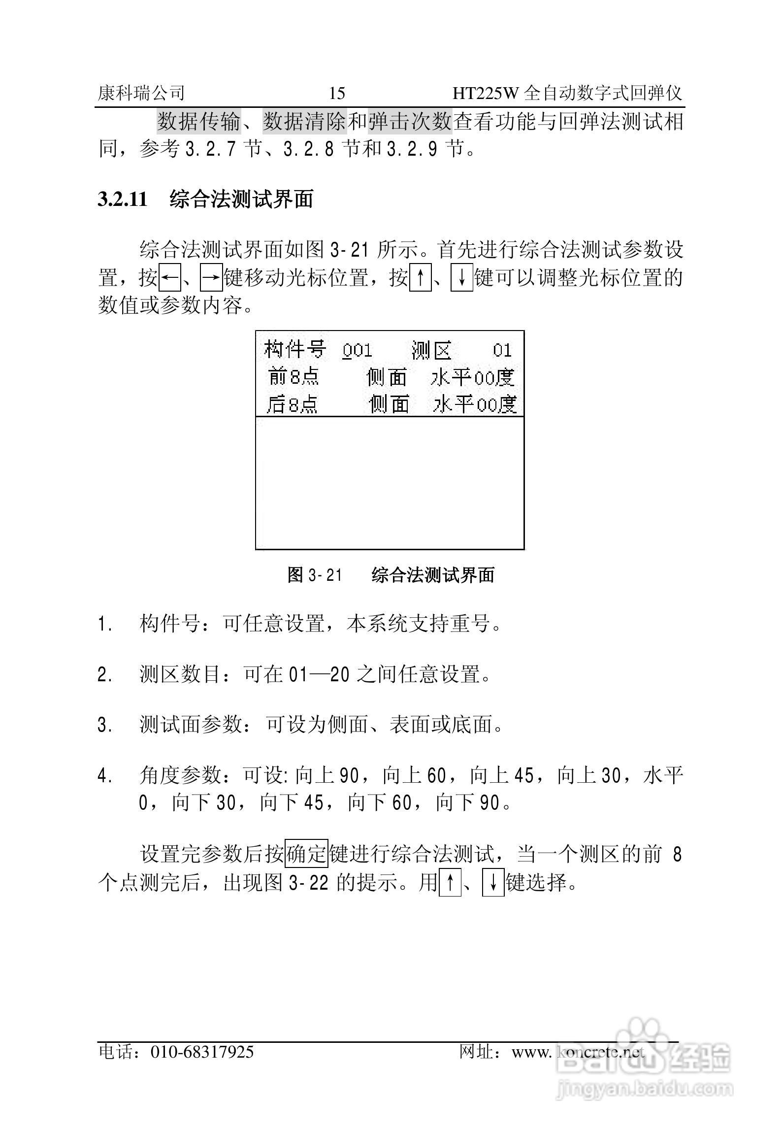 HT225W全自动数字式回弹仪说明书:[2]