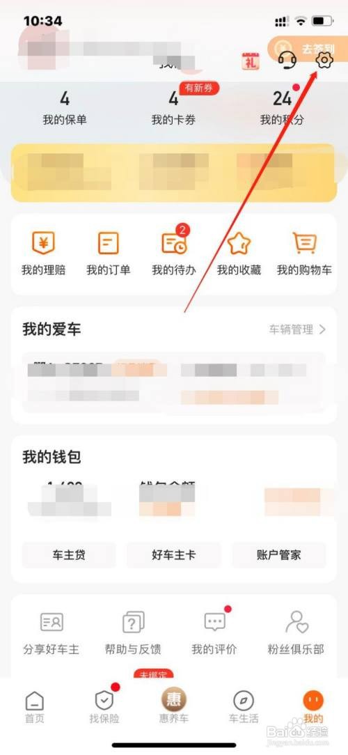 平安好车主如何开启消息通知