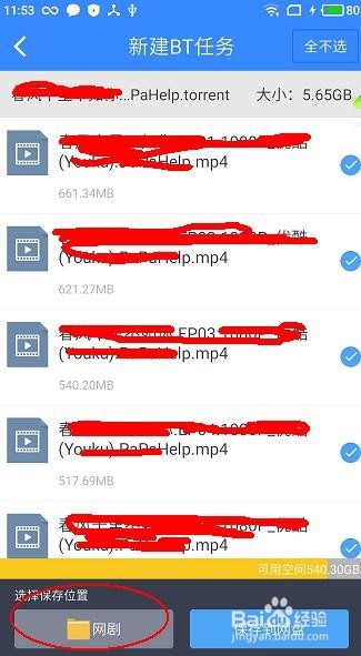 如何用手机百度云或手机浏览器对种子进行秒解析