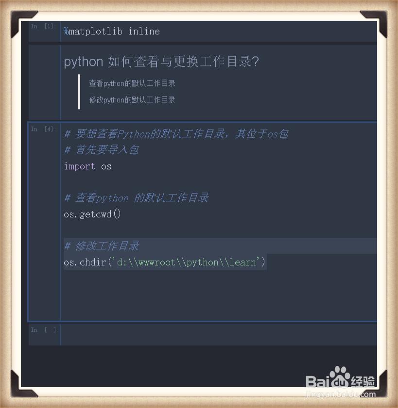 python 如何查看与更换工作目录?