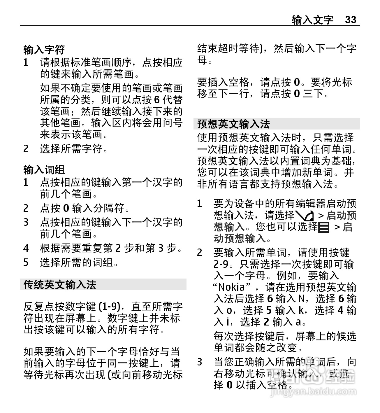 诺基亚5250手机使用说明书:[4]