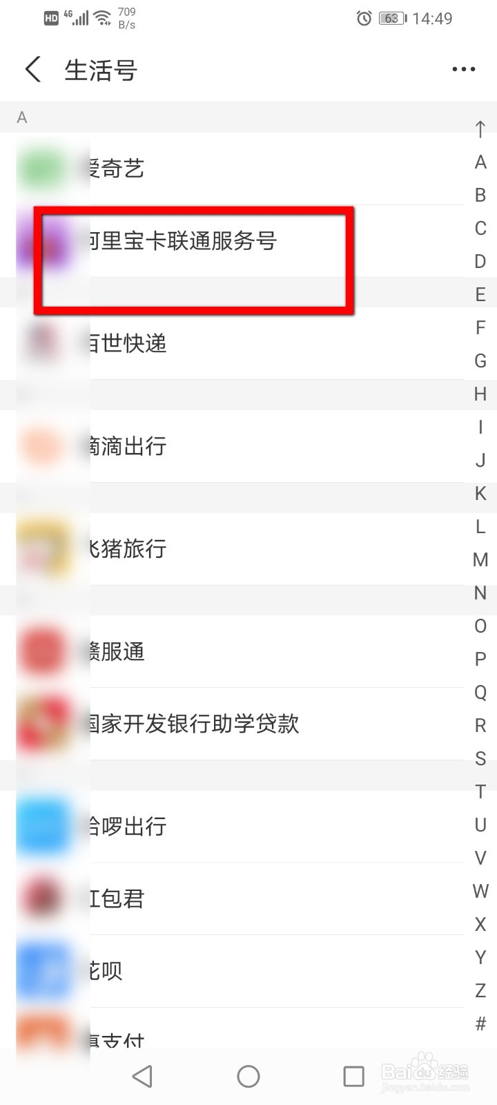 支付宝怎么取消关注生活号