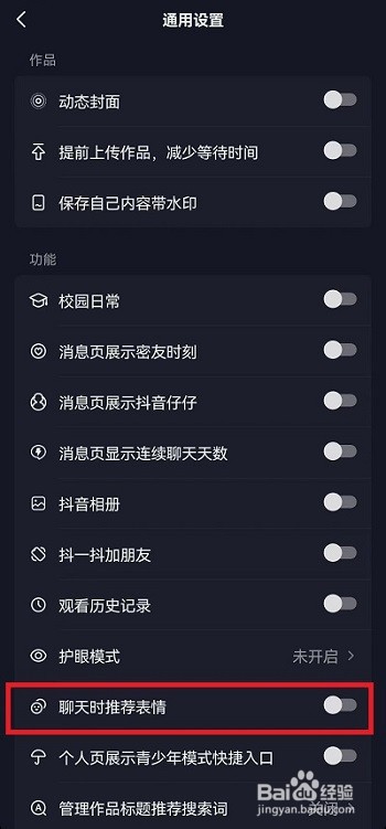 抖音表情推荐功能怎么关闭步骤