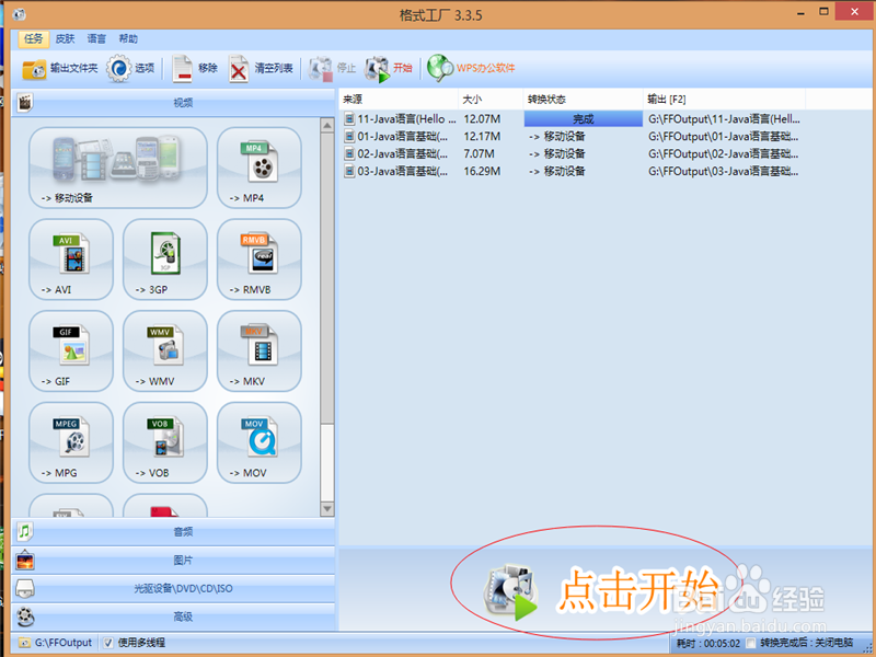 教你视频格式转换