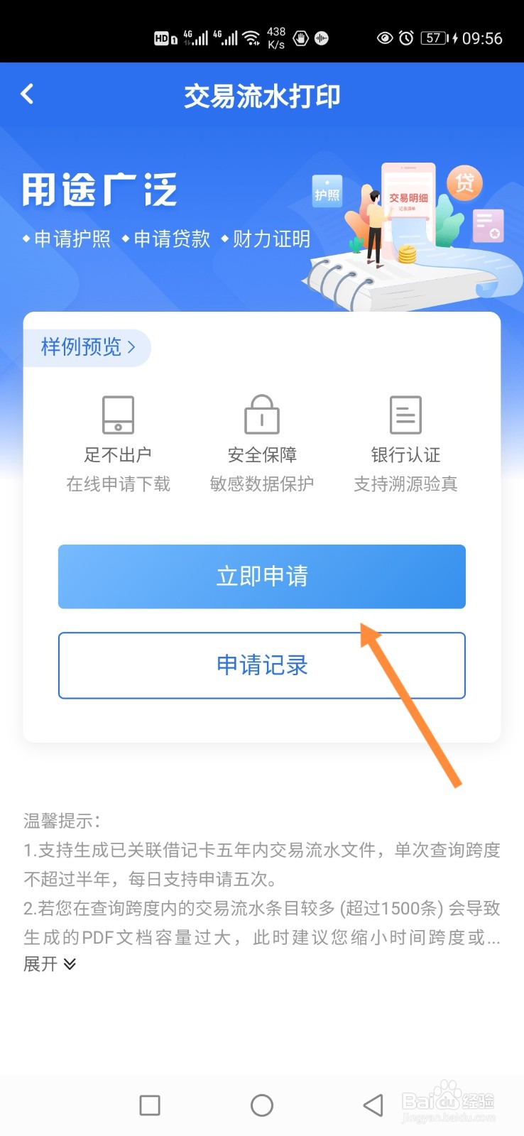 中国银行交易流水怎样申请打印